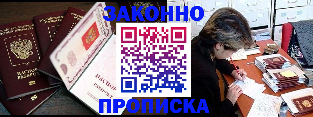 временная регистрация законно в Ленинске