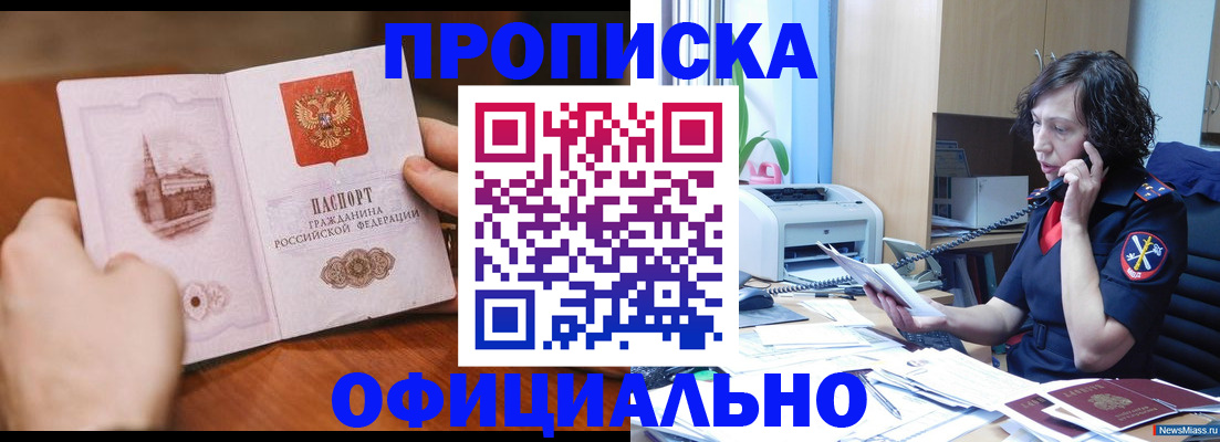 прописка от собственника в Ленинске