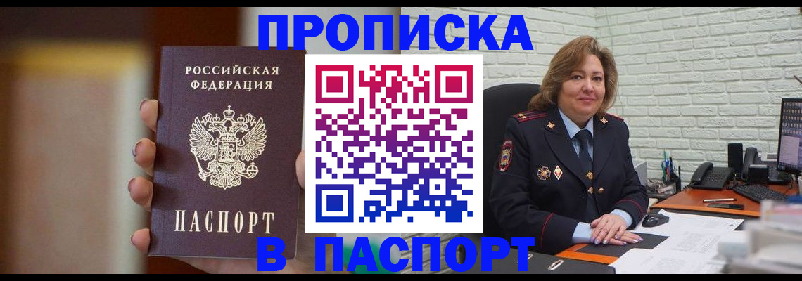 прописка в квартире в Ленинске