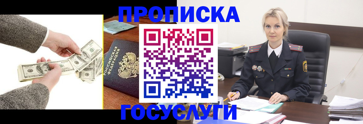 прописка штамп в Ленинске
