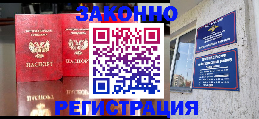 временная регистрация законно в Ленинске