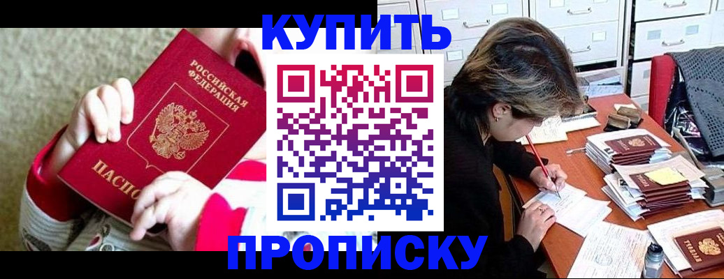прописка в квартире в Ленинске