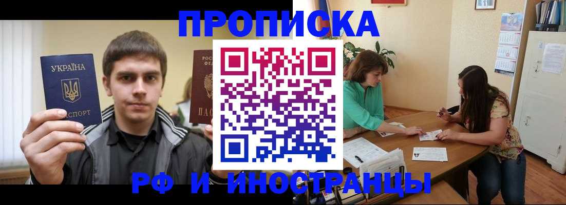 прописка от собственника в Ленинске