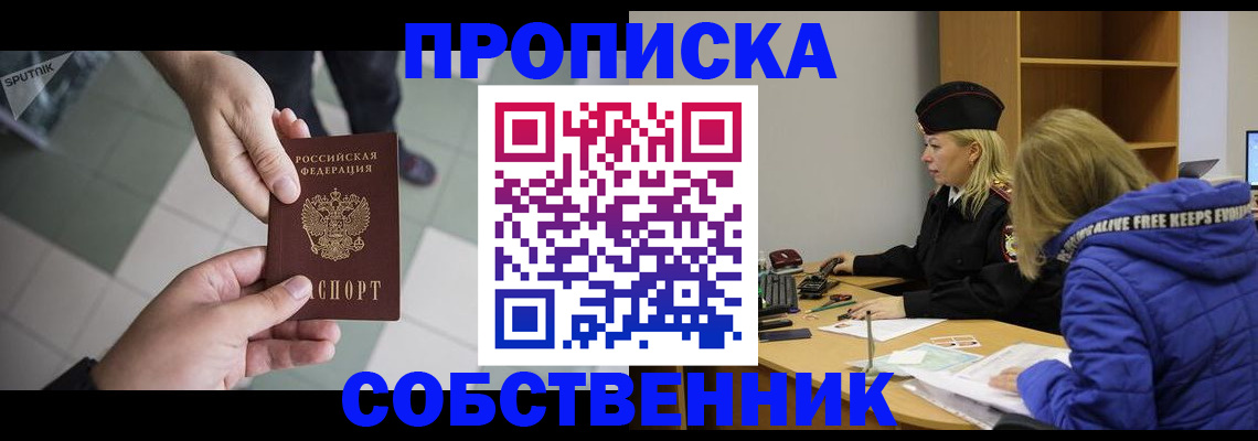 прописка штамп в Ленинске