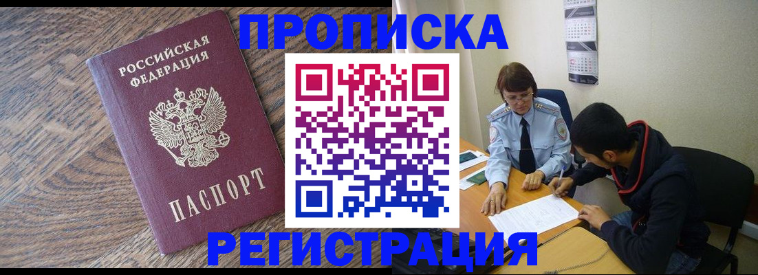 временная регистрация для школы в Ленинске