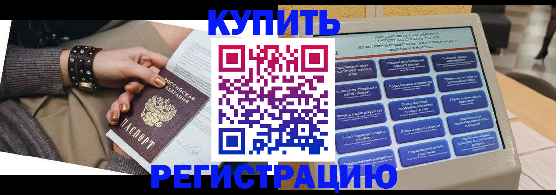 временная прописка в Ленинске