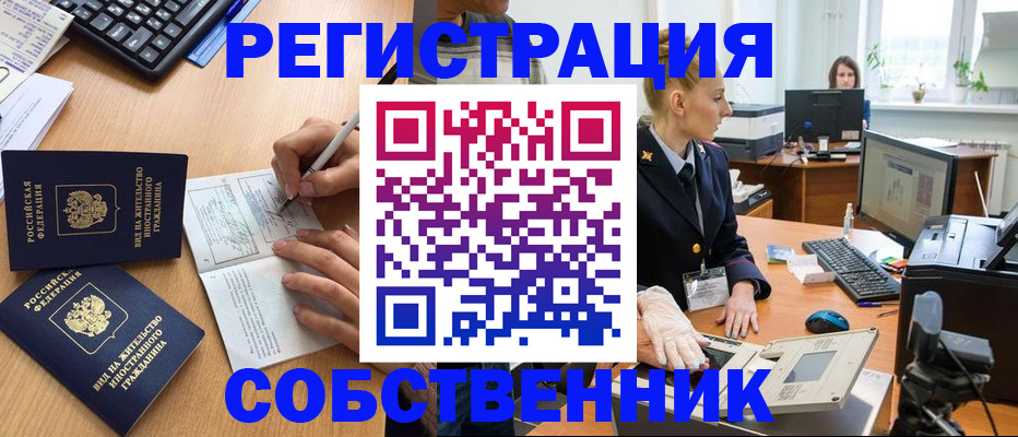 прописка поиск в Ленинске